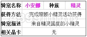 奥雅之光小安娜 