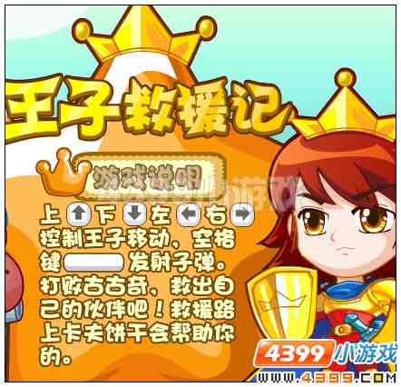  奥雅之光王子救援记在哪 怎么玩