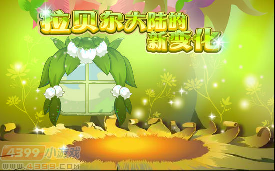 小花仙6月15日攻略预告