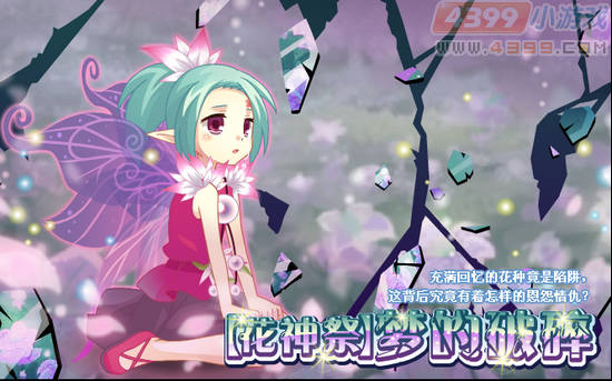 小花仙6月15日攻略预告