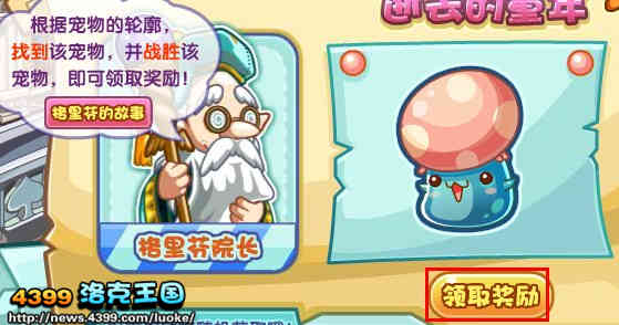 洛克王国小蘑菇信封怎么用？有什么用？