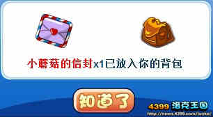 洛克王国小蘑菇信封怎么得?在哪得?
