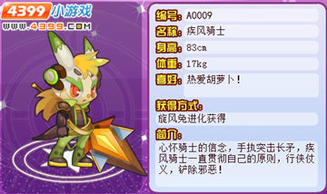 龙斗士疾风骑士怎么得