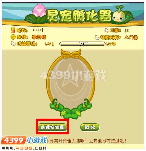 奥雅之光去哪孵化蛋