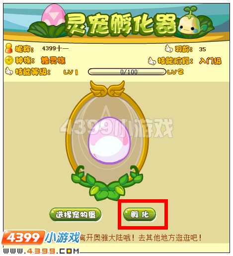 奥雅之光去哪孵化蛋