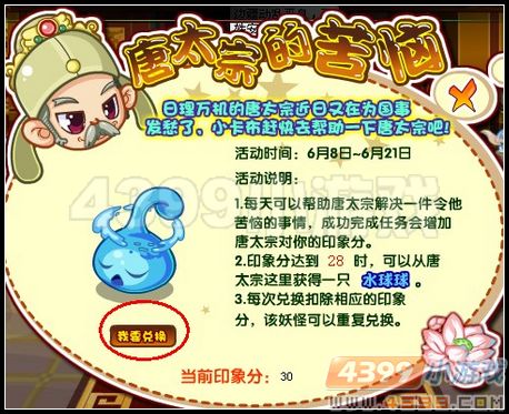卡布西游水球球 白衣水澜精在哪 怎么抓?