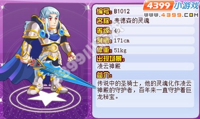 龙斗士麦德森的灵魂在哪