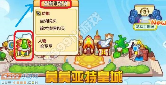 坐骑训练所