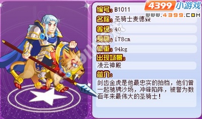 龙斗士圣骑士麦德森