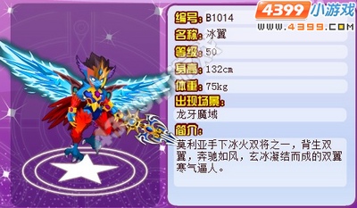 龙斗士冰翼介绍