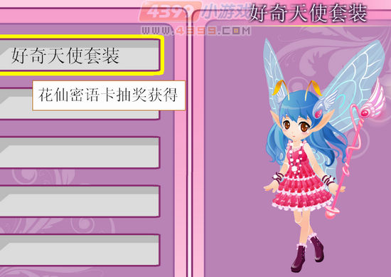 小花仙好奇天使怎么得