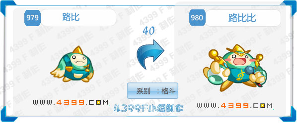 奥拉星路比比