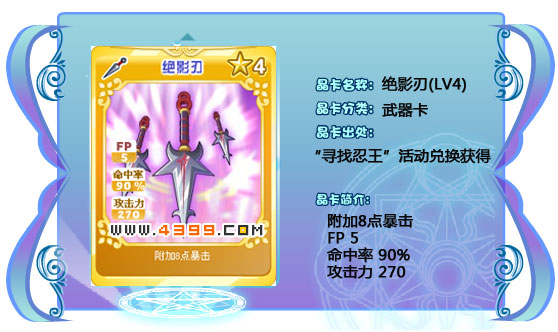 奥雅之光绝影刃270