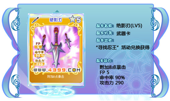 奥雅之光绝影刃290
