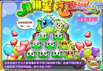 龙斗士排排坐 吃粽粽 欢乐粽子节