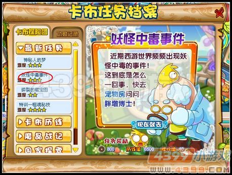 卡布西游妖怪中毒事件