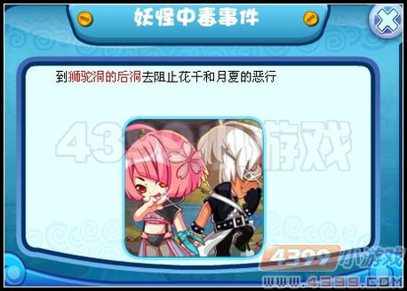 卡布西游妖怪中毒事件