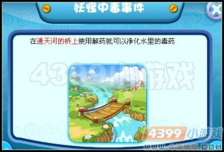 卡布西游妖怪中毒事件
