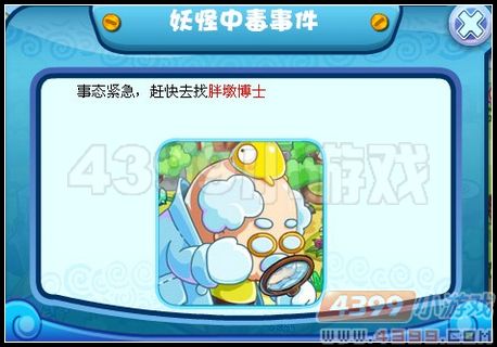 卡布西游妖怪中毒事件
