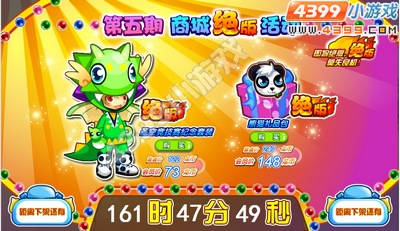 龙斗士第五期商城绝版活动