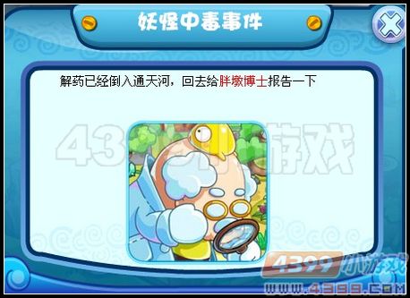 卡布西游妖怪中毒事件
