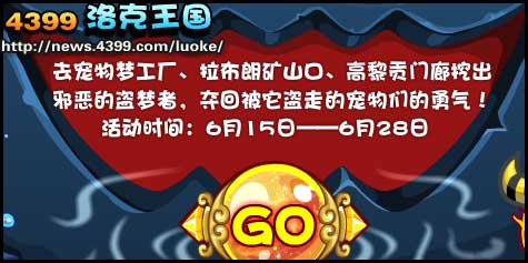 洛克王国找回丢失的勇气