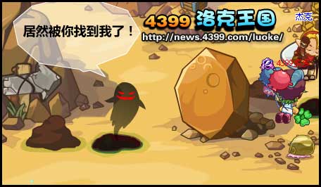 洛克王国找回丢失的勇气