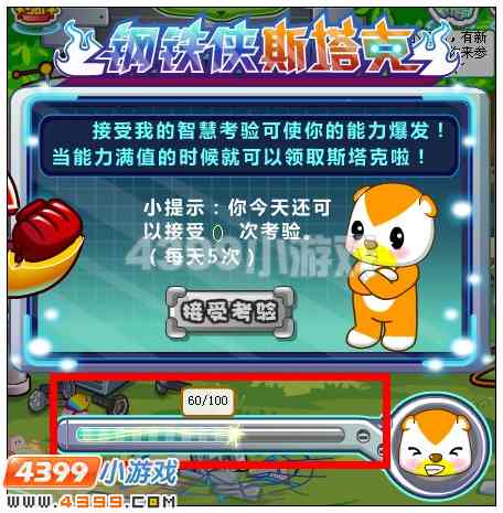 奥比岛钢铁侠斯塔克 超强幻宠联盟