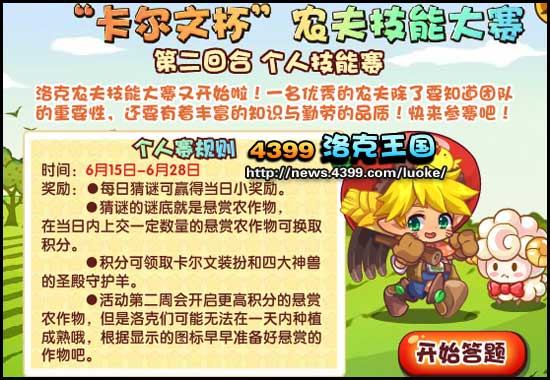 洛克王国农夫技能大赛第二回合个人技能赛