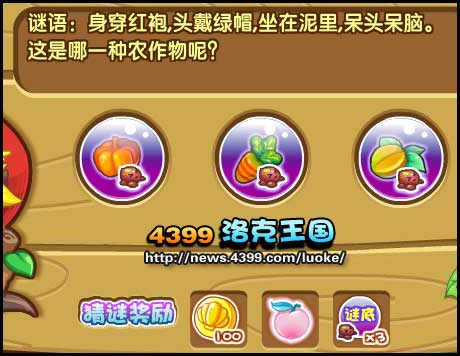 洛克王国农夫技能大赛第二回合个人技能赛