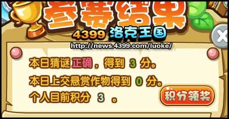 洛克王国农夫技能大赛第二回合个人技能赛