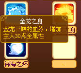 龙斗士金龙太子技能
