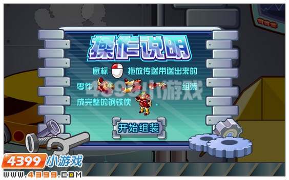 奥比岛钢铁幻宠斯塔克