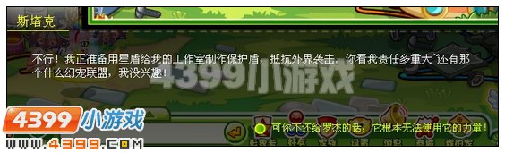 奥比岛钢铁幻宠斯塔克