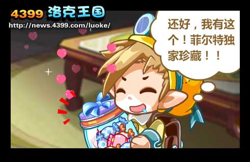 洛克王国糖果风暴