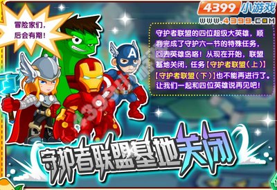 龙斗士守护者联盟基地关闭