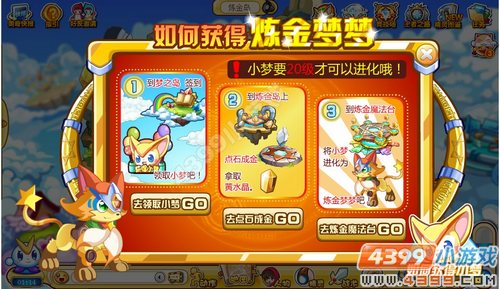 奥奇传说炼金梦梦在哪 怎么得