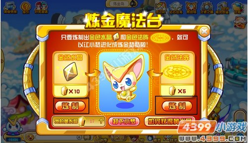 奥奇传说炼金梦梦在哪 怎么得