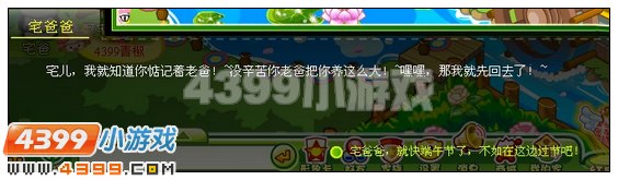 奥比岛宅爸爸离家出走啦!