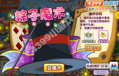 龙斗士粽子魔术