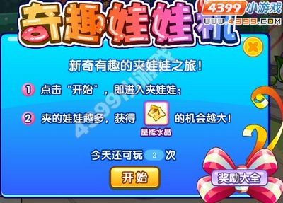 龙斗士夹娃娃攻略