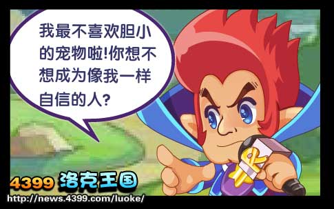 洛克王国自信的彩虹蛙