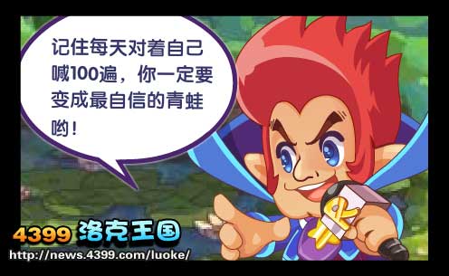 洛克王国自信的彩虹蛙