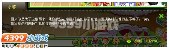 奥比岛端午节前的准备