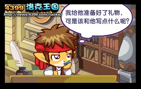 洛克王国父亲节的祝福