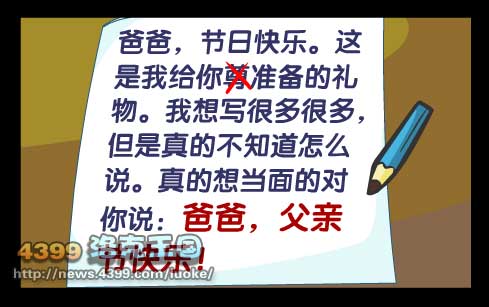 洛克王国父亲节的祝福