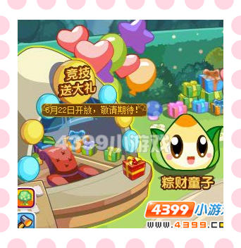 龙斗士竞技送大礼