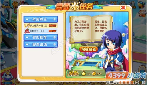 奥奇传说梦之精灵传说（三）