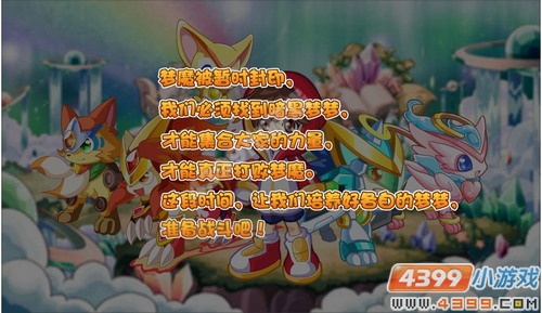 奥奇传说梦之精灵传说（三）