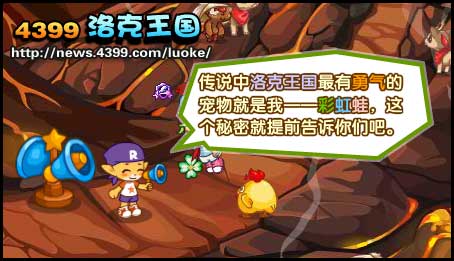 洛克王国勇气小分队名扬天下